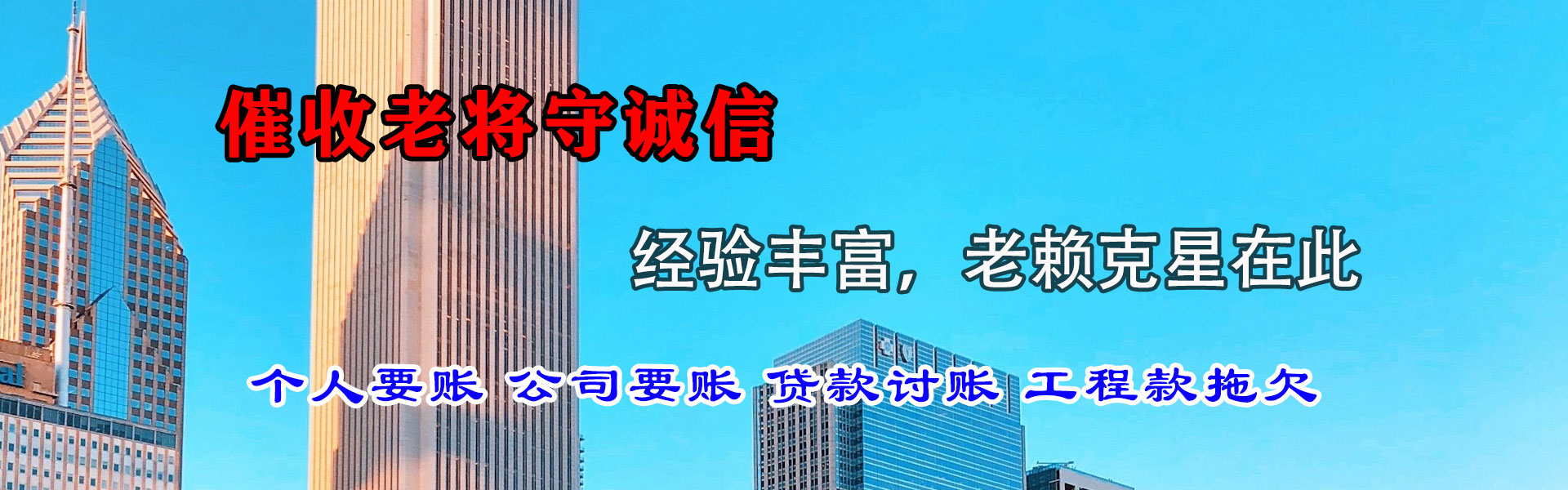 广饶讨债公司
